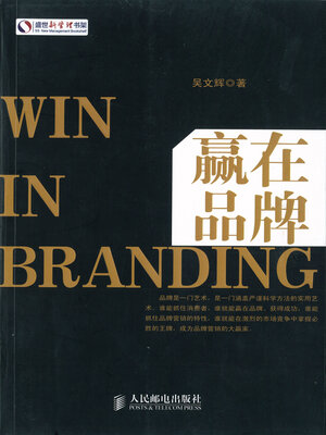 cover image of 赢在品牌